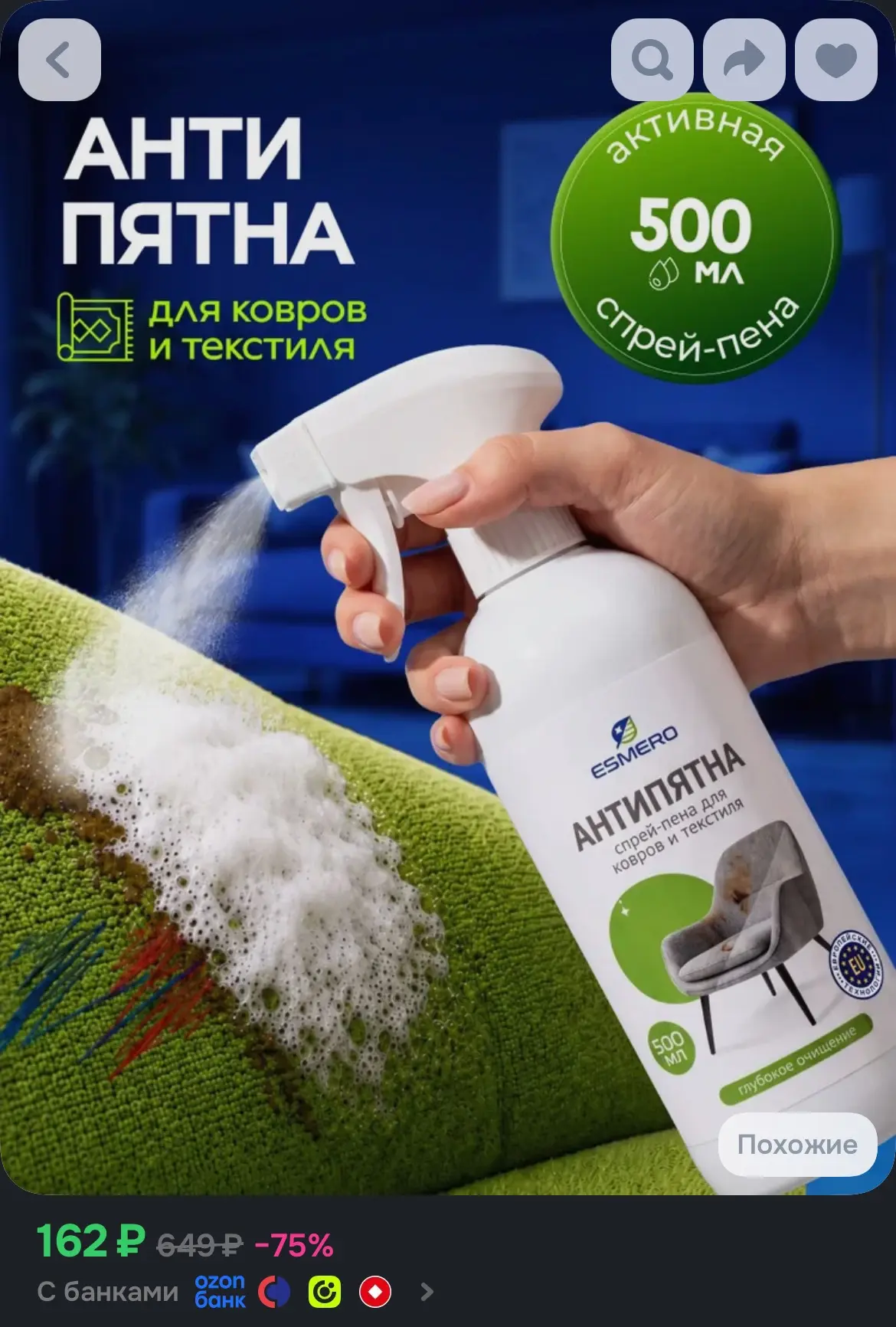 https://www.ozon.ru/product/sredstvo-dlya-chistki-kovrov-i-myagkoy-mebeli-sprey-pena-an...