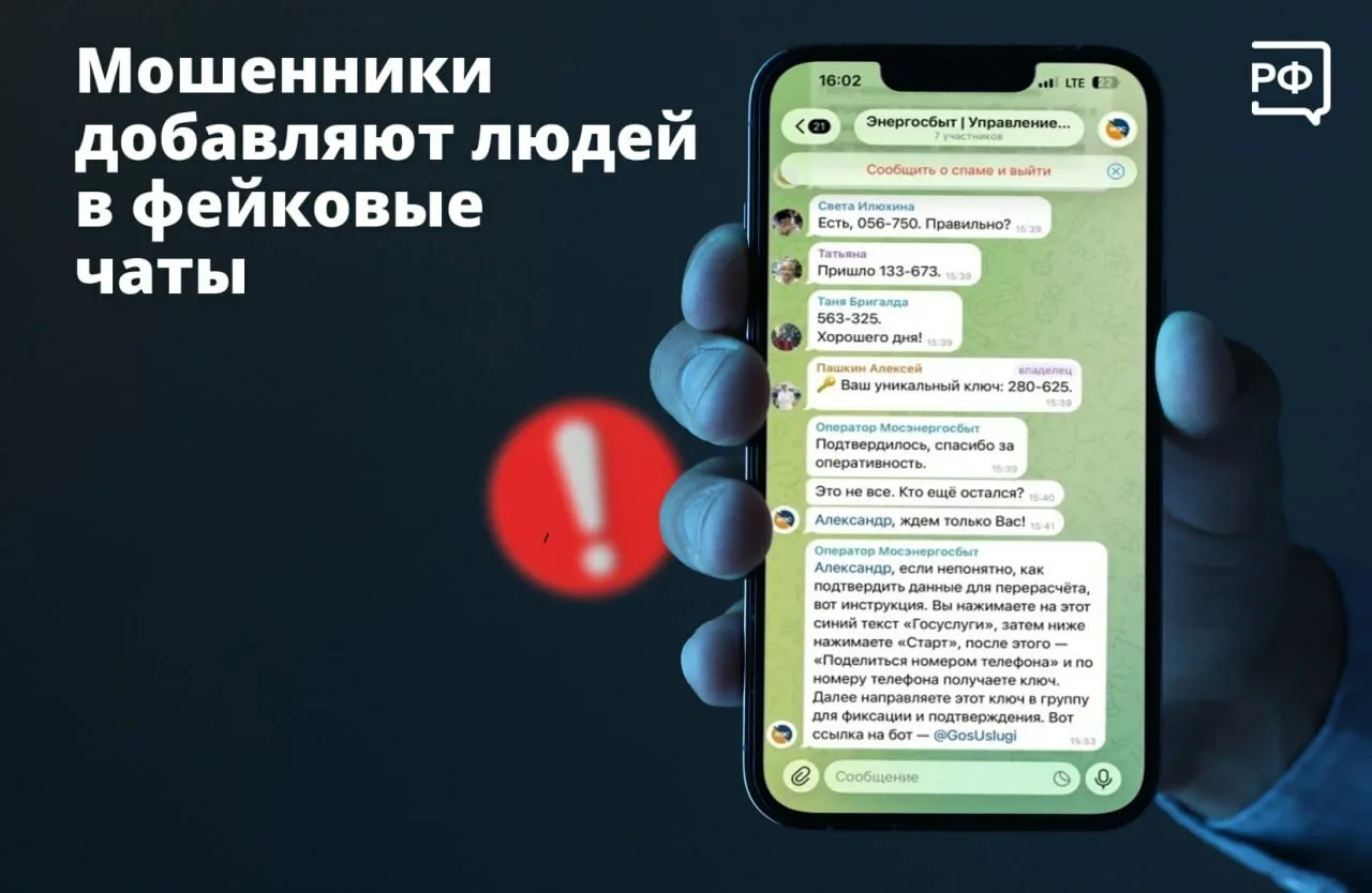 Мошенники создают фейковые чаты соседей для кражи аккаунтов