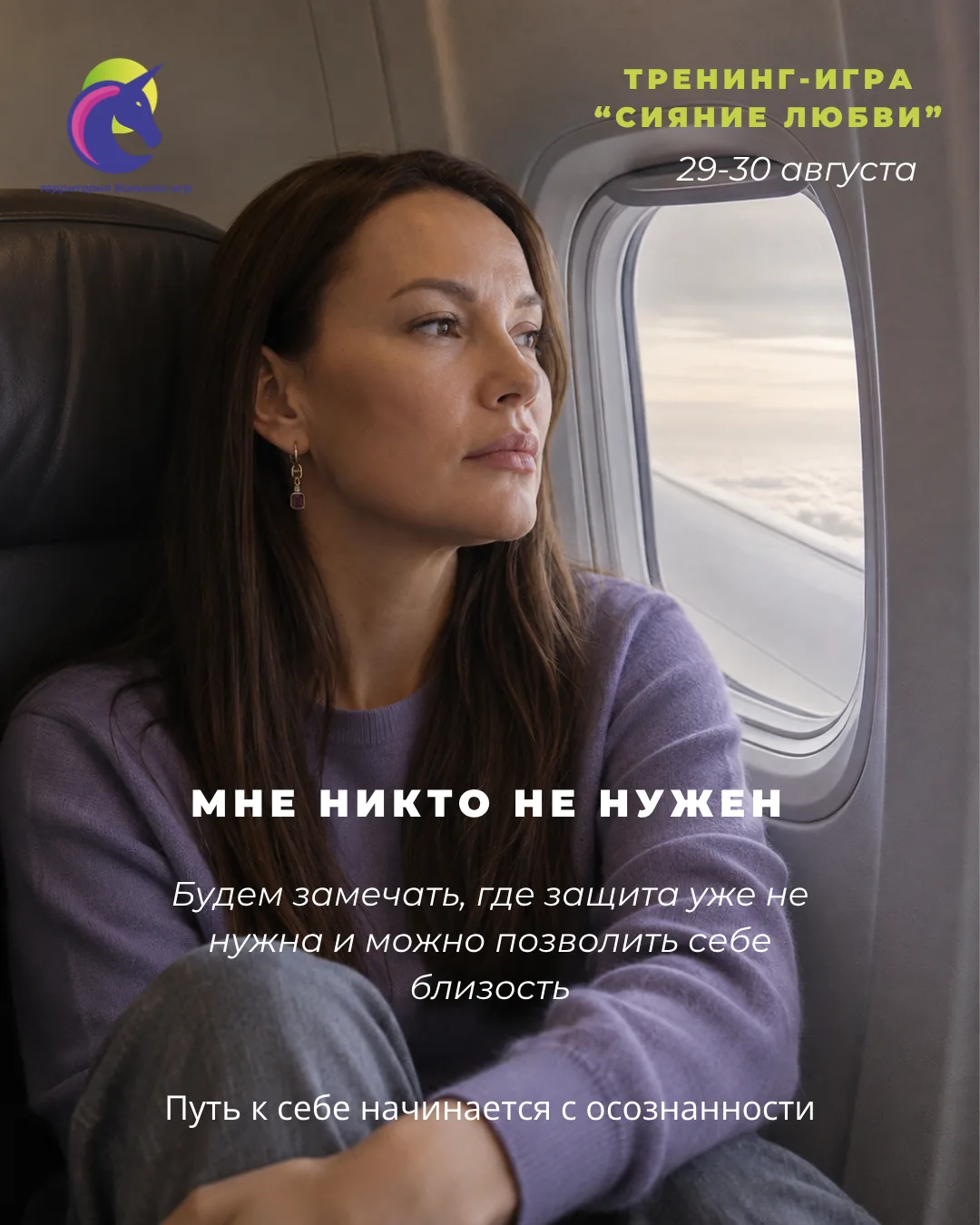 Маска «Мне никто не нужен» 🛡️