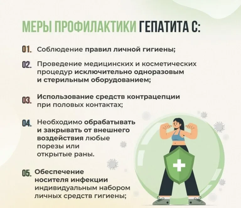 Профилактика Гепатита C Среди Населения