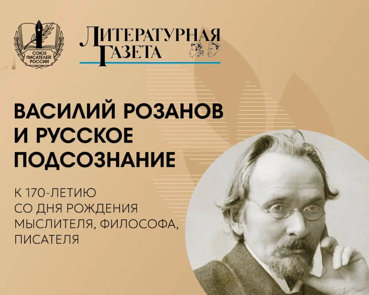 «Россия щедра на большие имена в литературе, философии, искусстве. Так что попробуй, что называется,