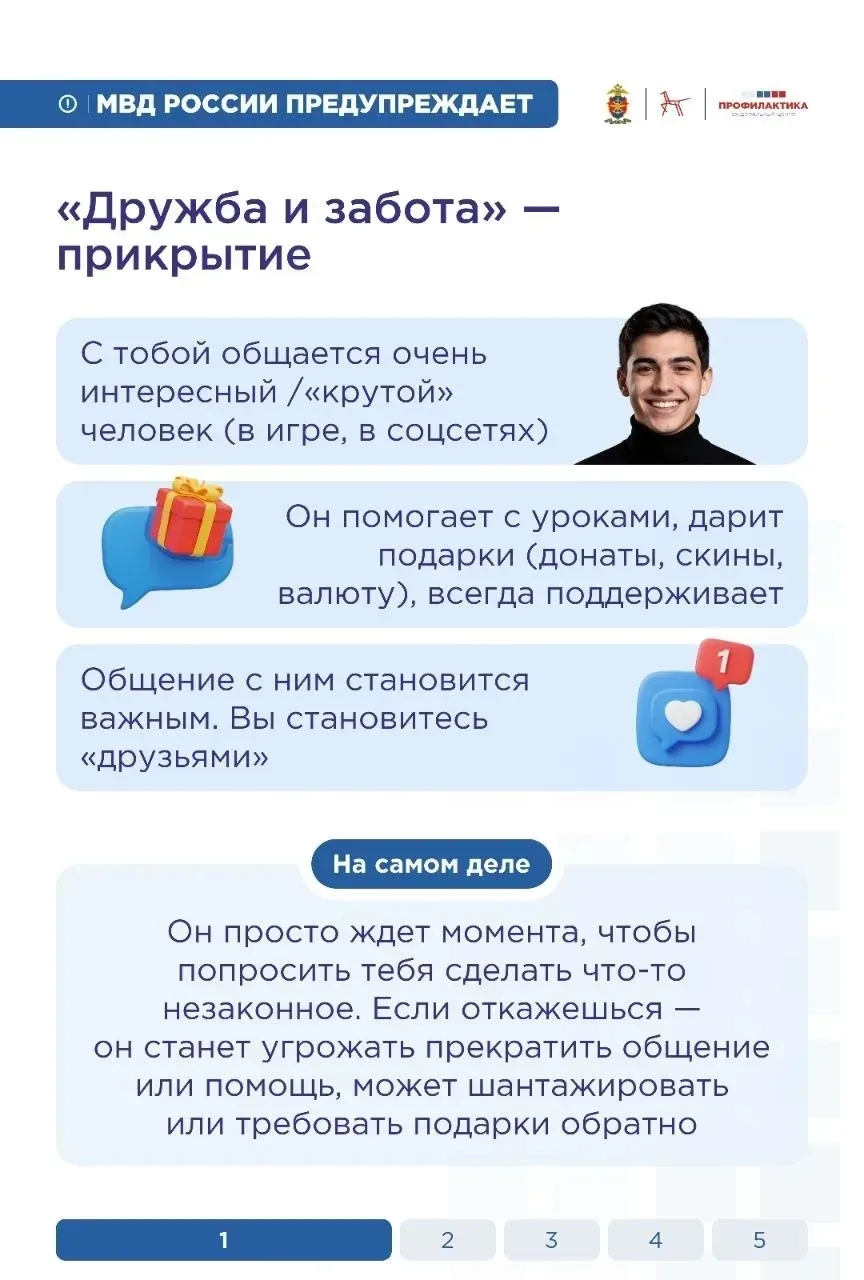 👋 Каждому ребёнку важно знать, как его могут ввести в заблуждение и заставить совершить преступление