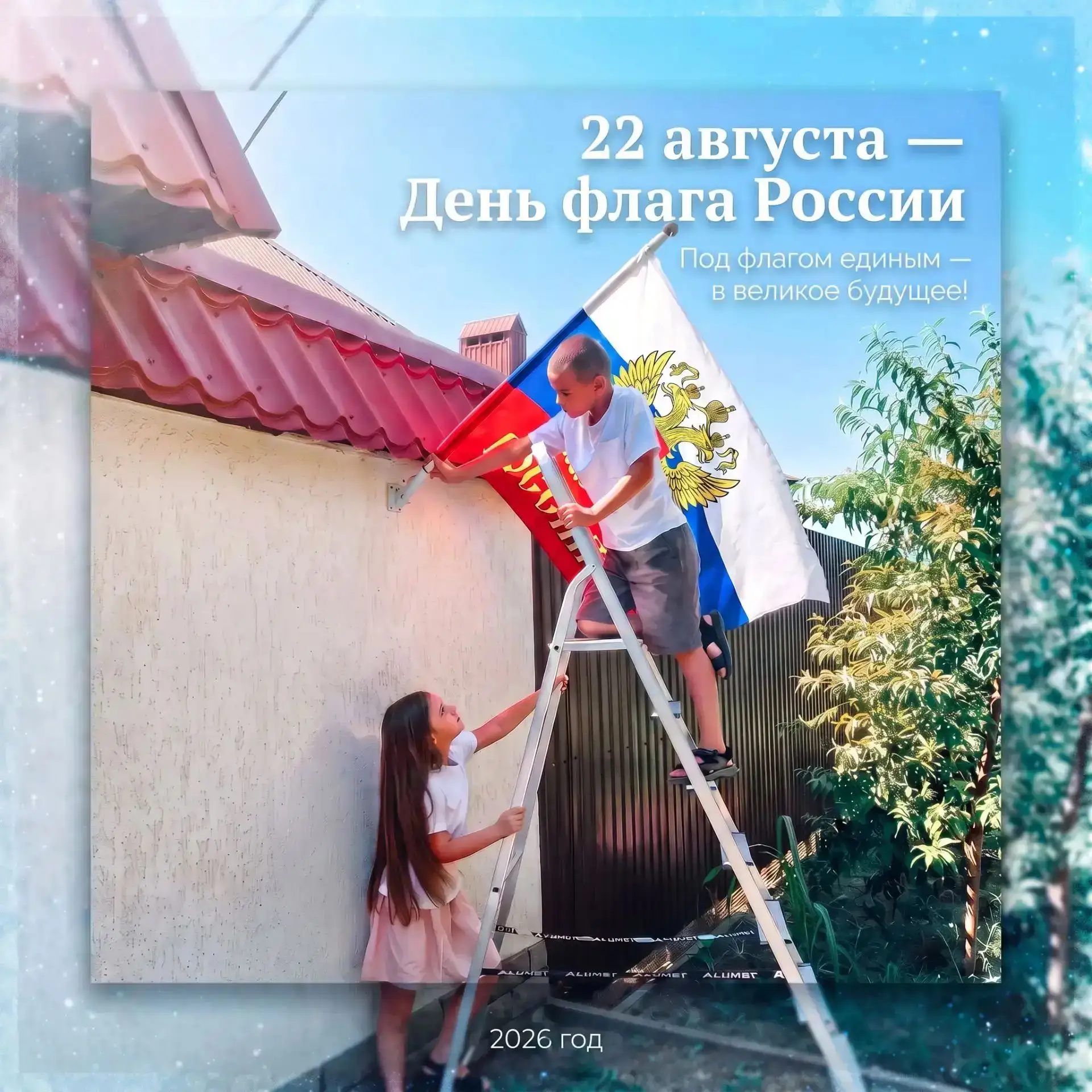 Учащиеся 2а казачьего класса Ильченко Лев и Марта присоединились к Всероссийской акции ...