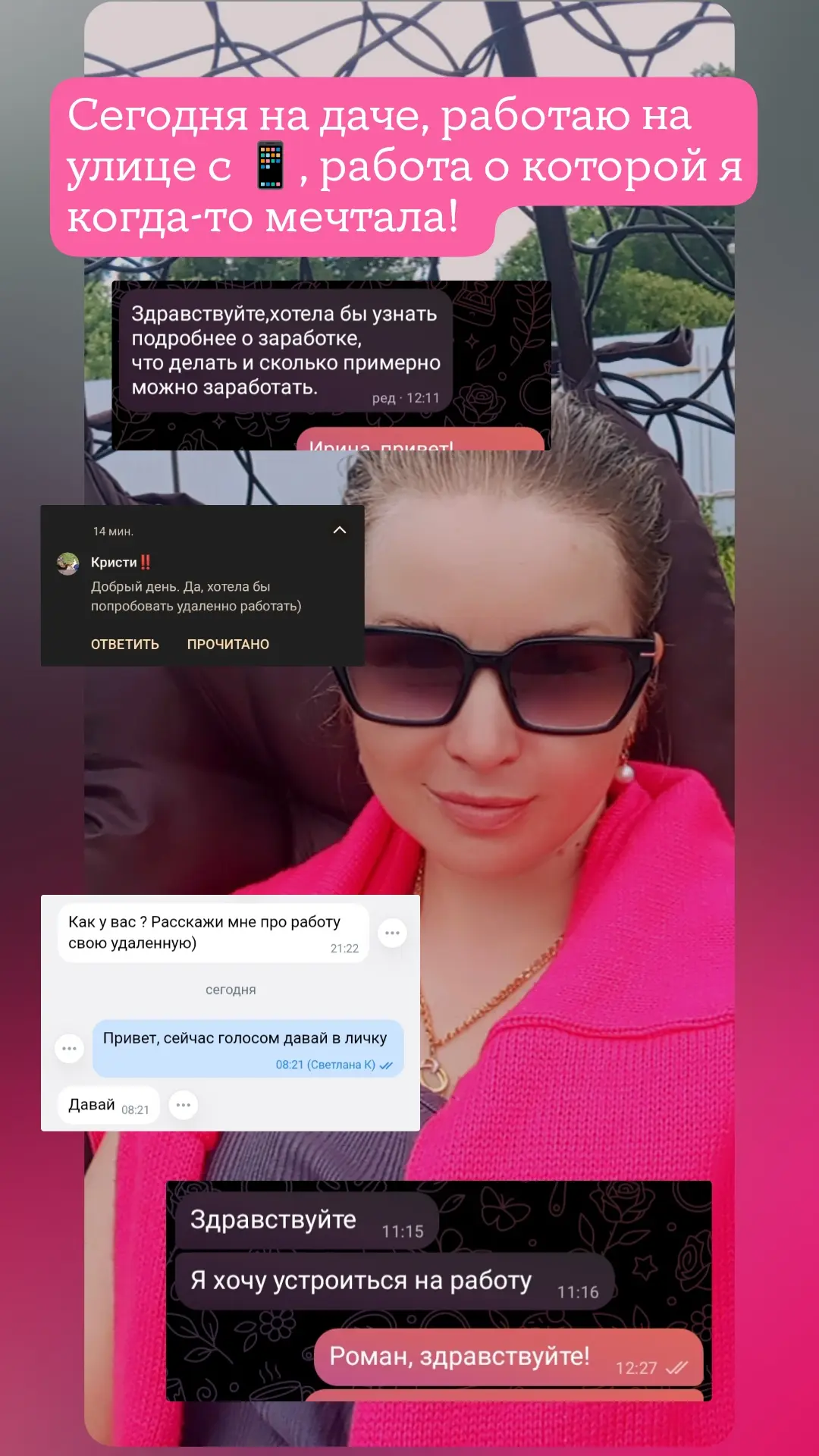 Работа о которой я мечтала 😎  

Загородом, работаю с телефона 
✅Отвечаю на ВХОДЯЩИЕ 📩 
✅Делюсь инф