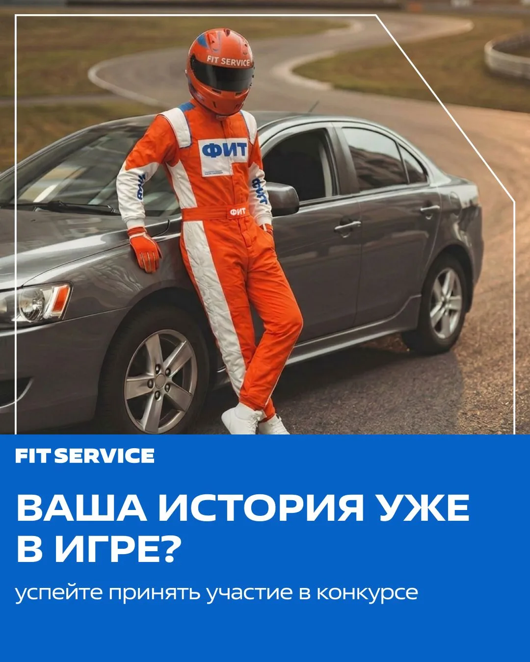 ⚡️ Ваша история уже в игре