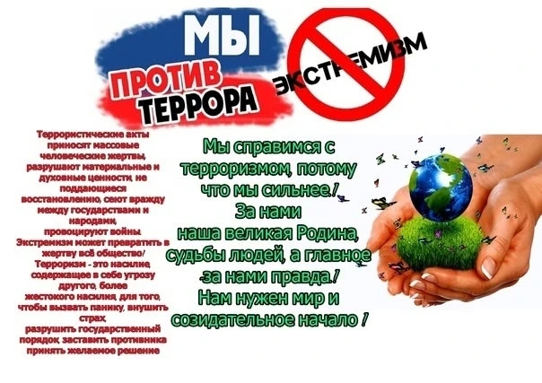 #ТяжинскийМО
#ПротивТерроризма
#НЕТ_террору