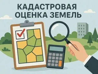 ИЗВЕЩЕНИЕ О ПРОВЕДЕНИИ ГОСУДАРСТВЕННОЙ КАДАСТРОВОЙ ОЦЕНКИ НА ТЕРРИТОРИИ БЕЛГОРОДСКОЙ ОБ...