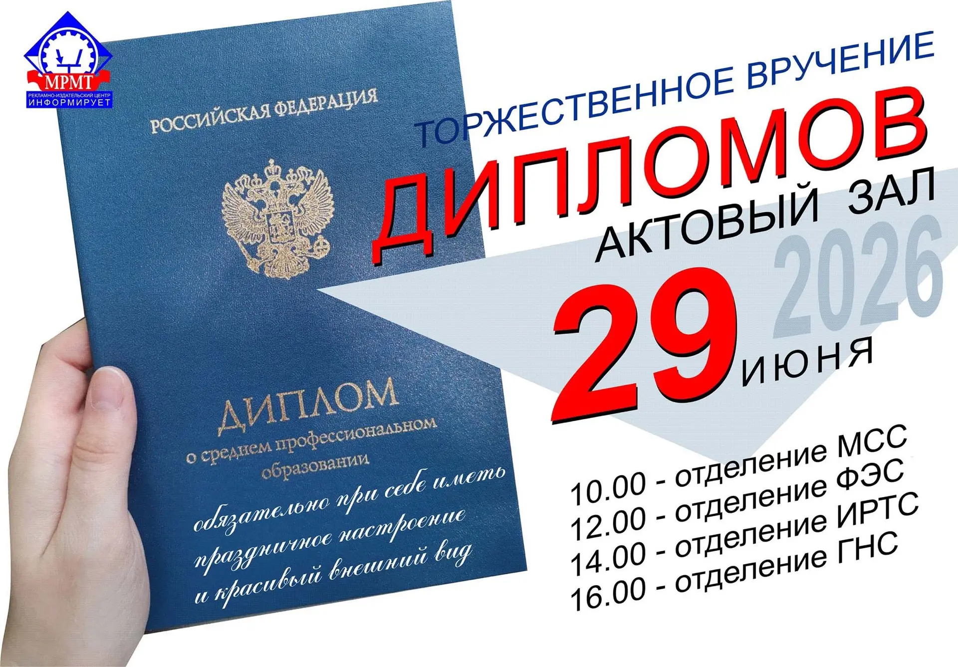 🔥Дорогие друзья, дорогие наши выпускники! 29 июня 2026 года в Актовом зале Марийского радиомеханиче