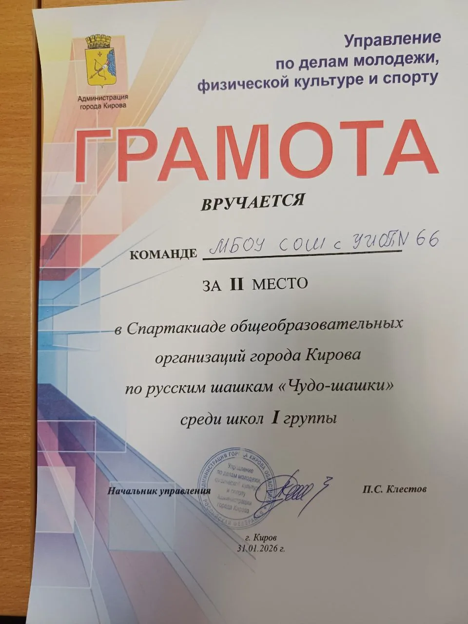 Очередной успех  наших учащихся!! Наша школьная команда стала серебряным призером  по русским шашкам