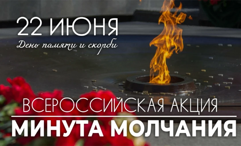 ❗️В 13.15 в Ульяновской области начнётся минута молчания!

В День памяти и скорби, 22 июня 2026 года