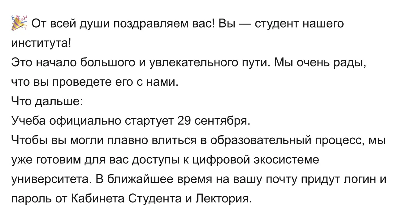 Получила письмо от ВУЗа🥰