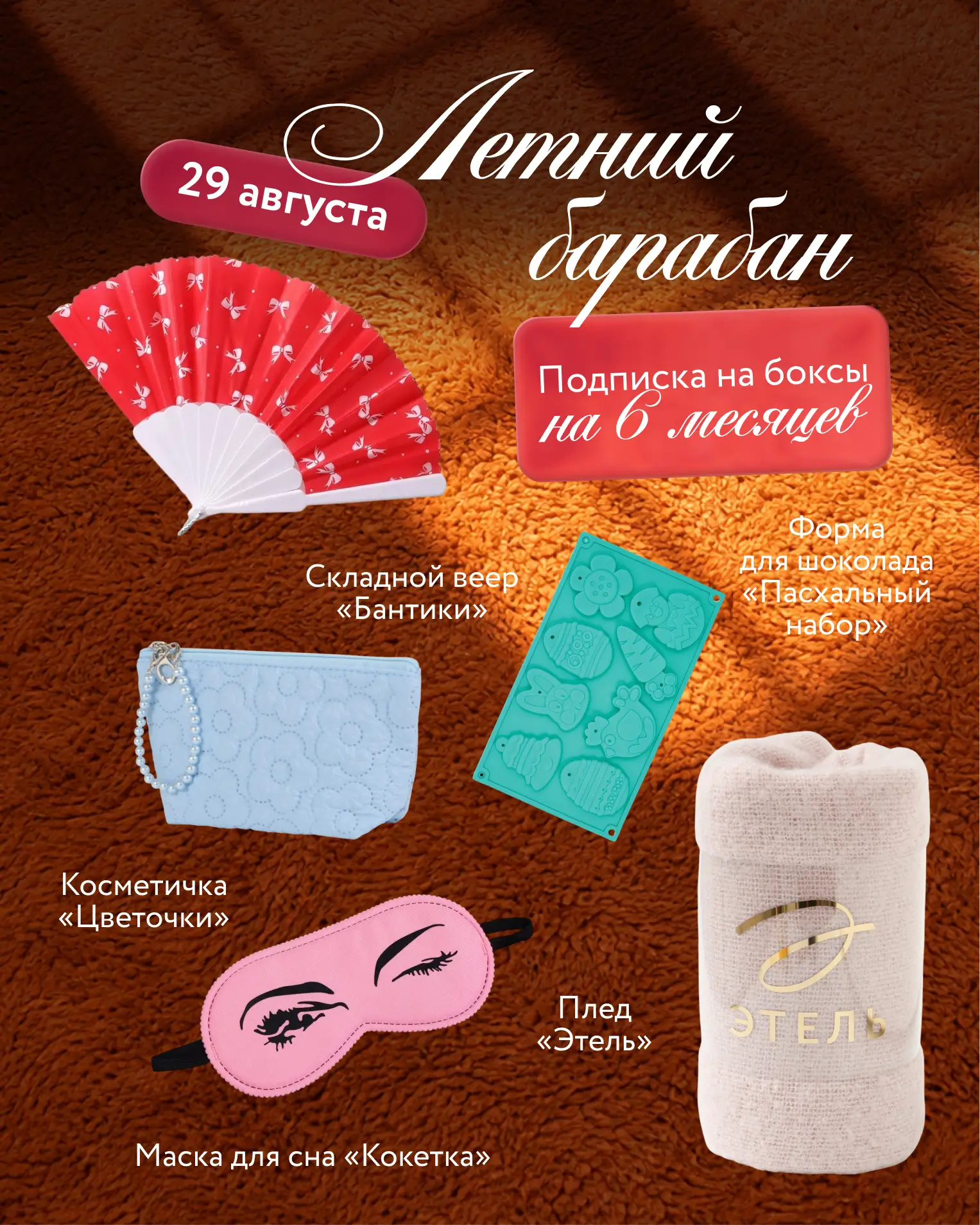 Что сегодня на Барабане — 29 августа ? 🍂