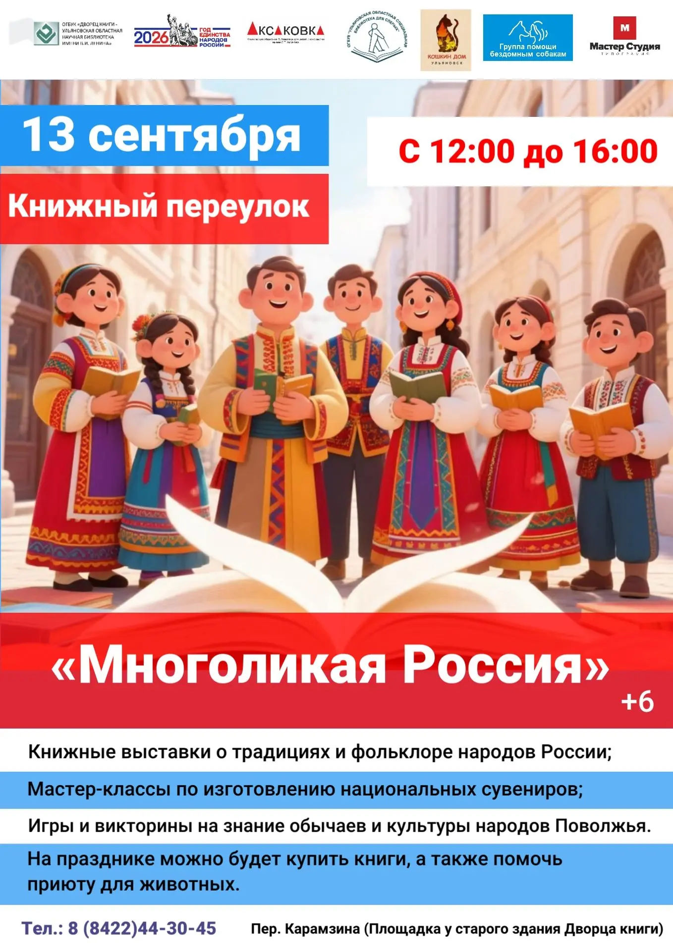 📚 Как интересно и познавательно отметить 378-летие родного города? Конечно, вместе с Д...