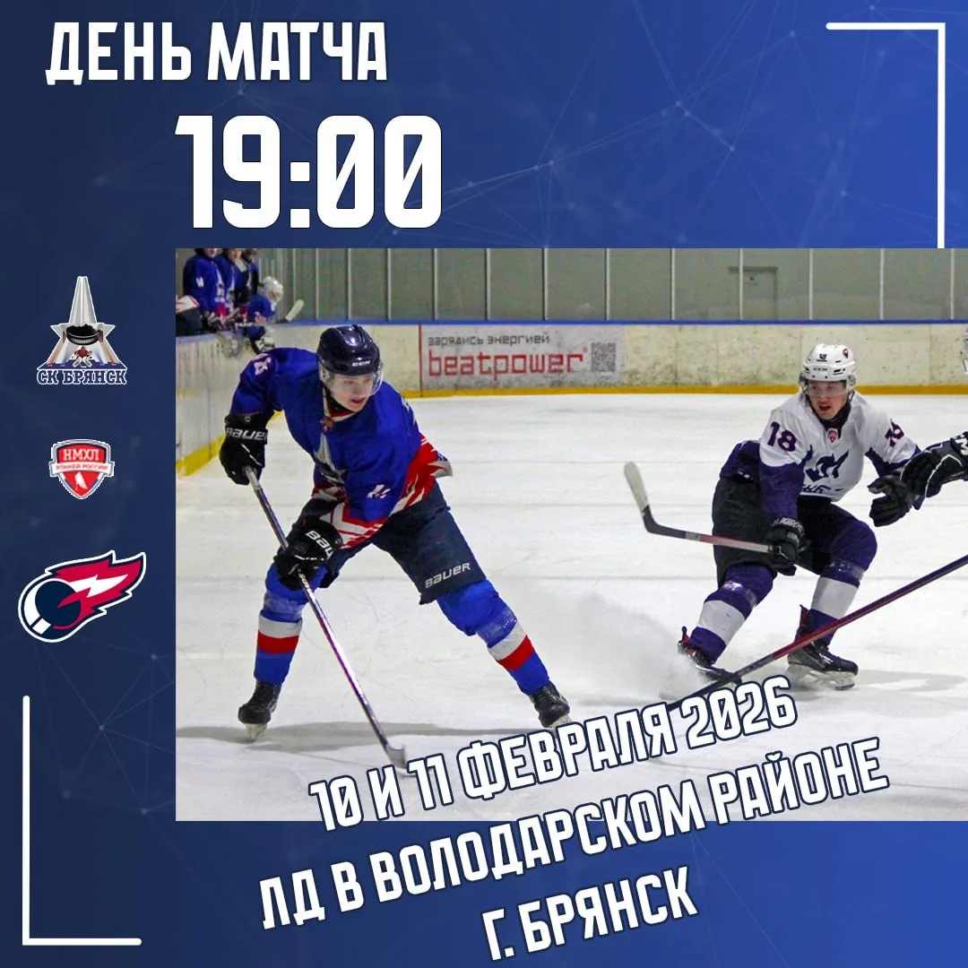 В 19:00 встречаемся в ЛД в Володарском районе г. Брянска!