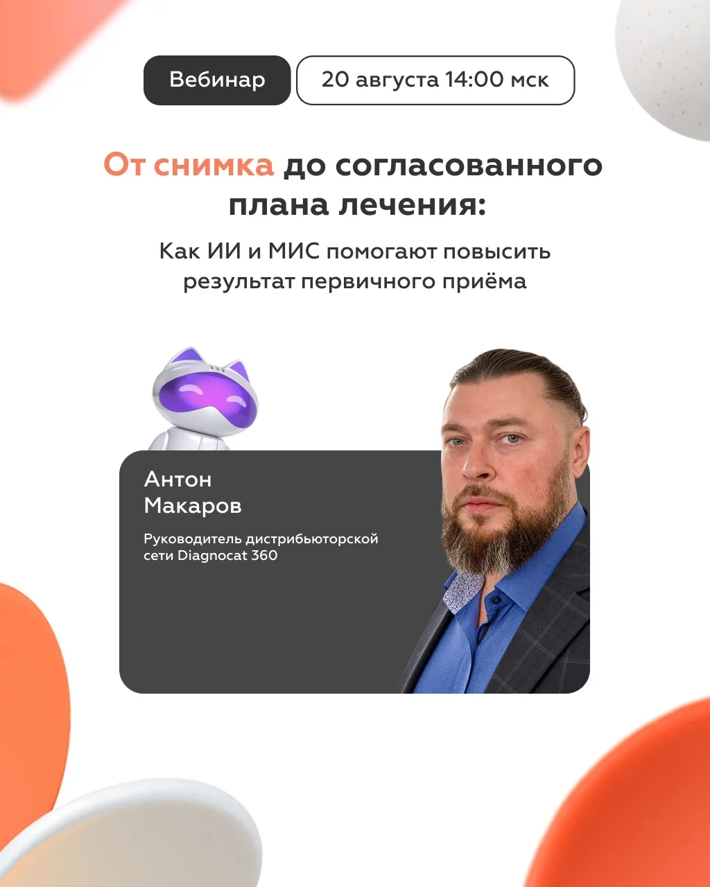 Пока вы готовитесь к вебинару 13 августа с медицинским юристом, мы уже вовсю готовим сл...