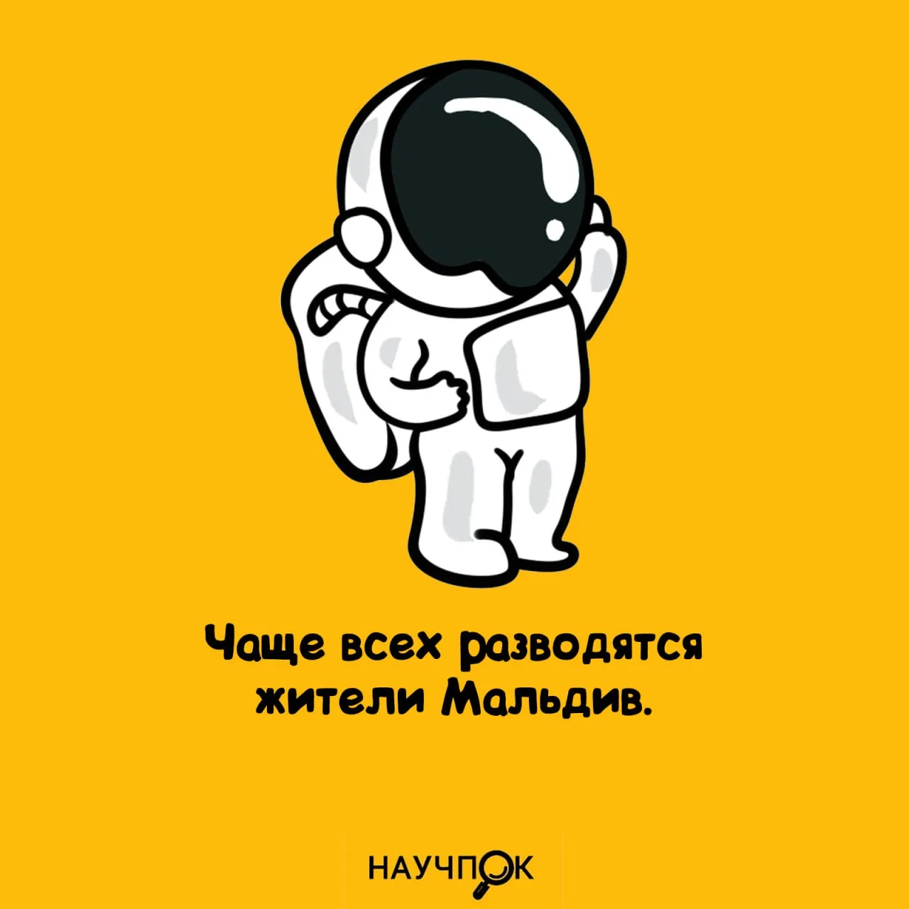 Научпок | Подписаться