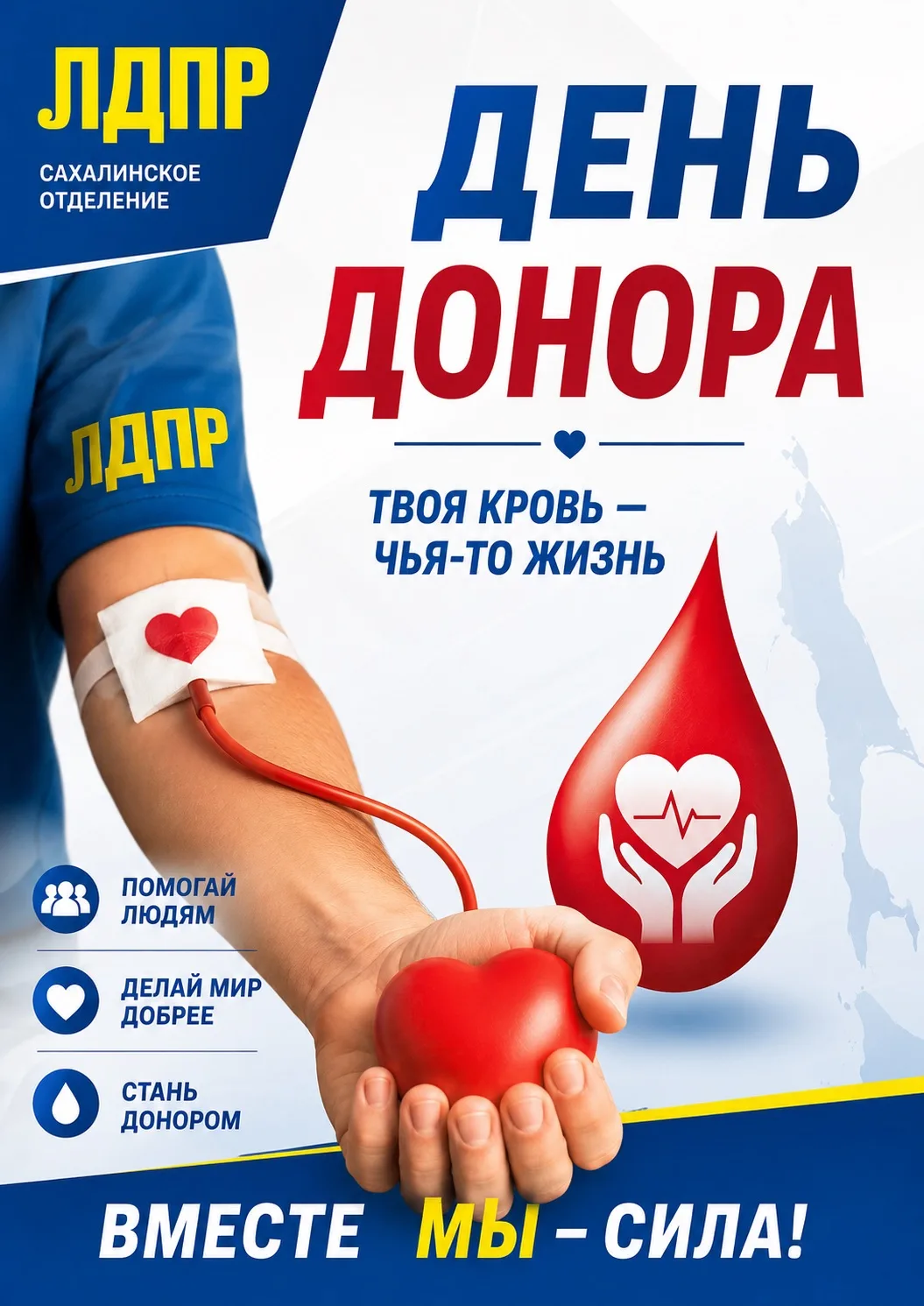Поделиться жизнью — это реально.