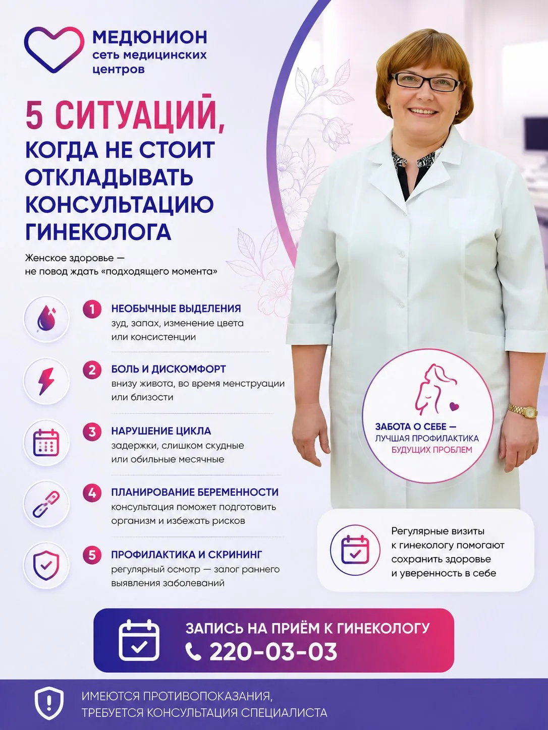 🌸 5 ситуаций, когда не стоит откладывать консультацию гинеколога