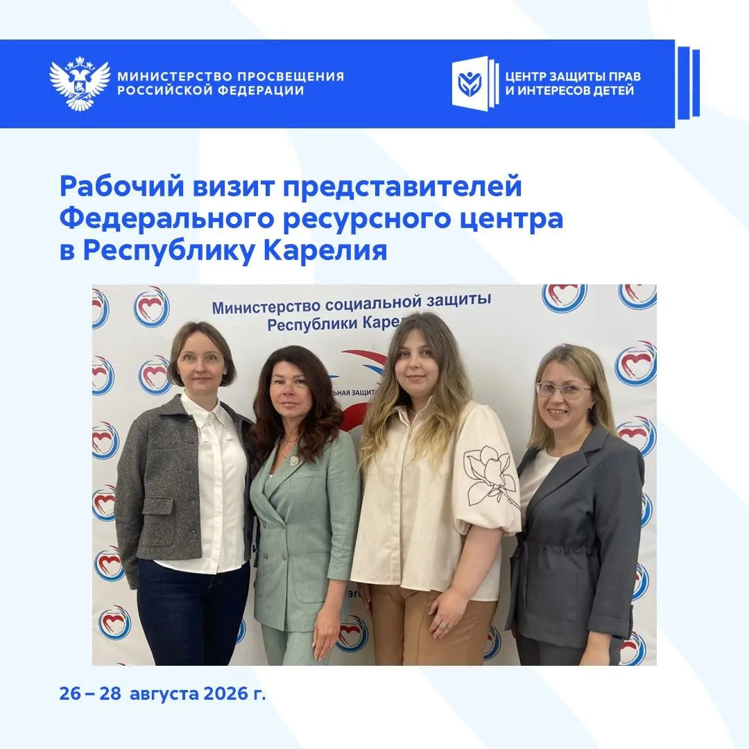 Рабочий визит представителей Федерального ресурсного центра в Республику Карелия