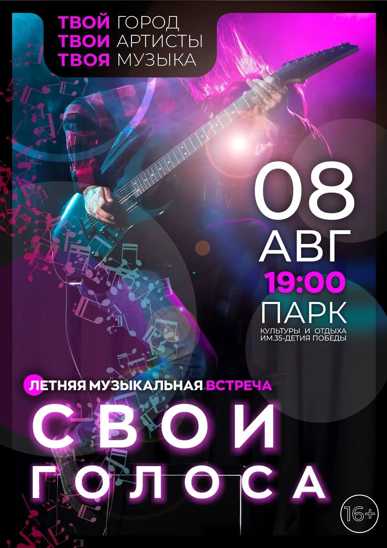 🔥 ЛЕТНЯЯ МУЗЫКАЛЬНАЯ ВСТРЕЧА В КИНЕШМЕ! 🔥

Твой город.🔥Твои артисты.🔥 Твоя музыка.🔥

📅 Когда: 