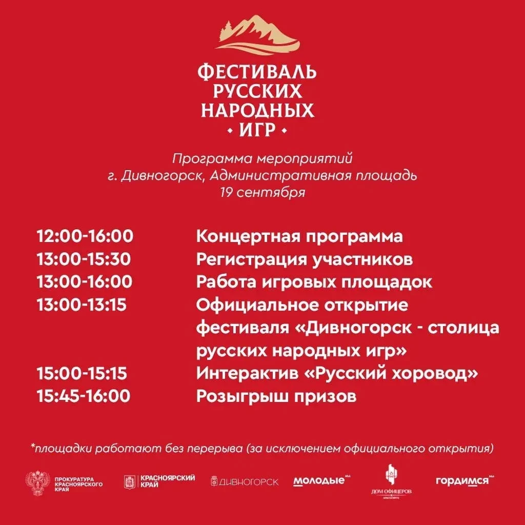 🏆19 сентября в 12:00 на Административной площади Дивногорска пройдёт фестиваль русских...
