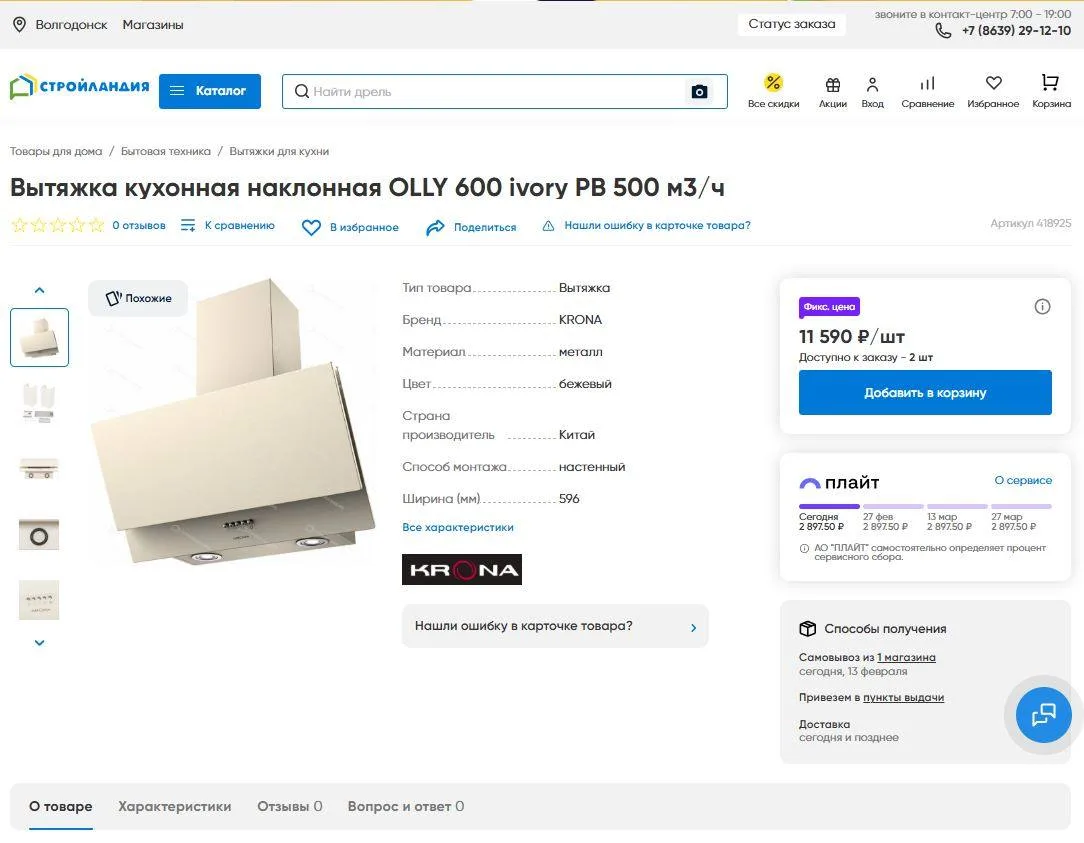 Новая вытяжка в упаковке