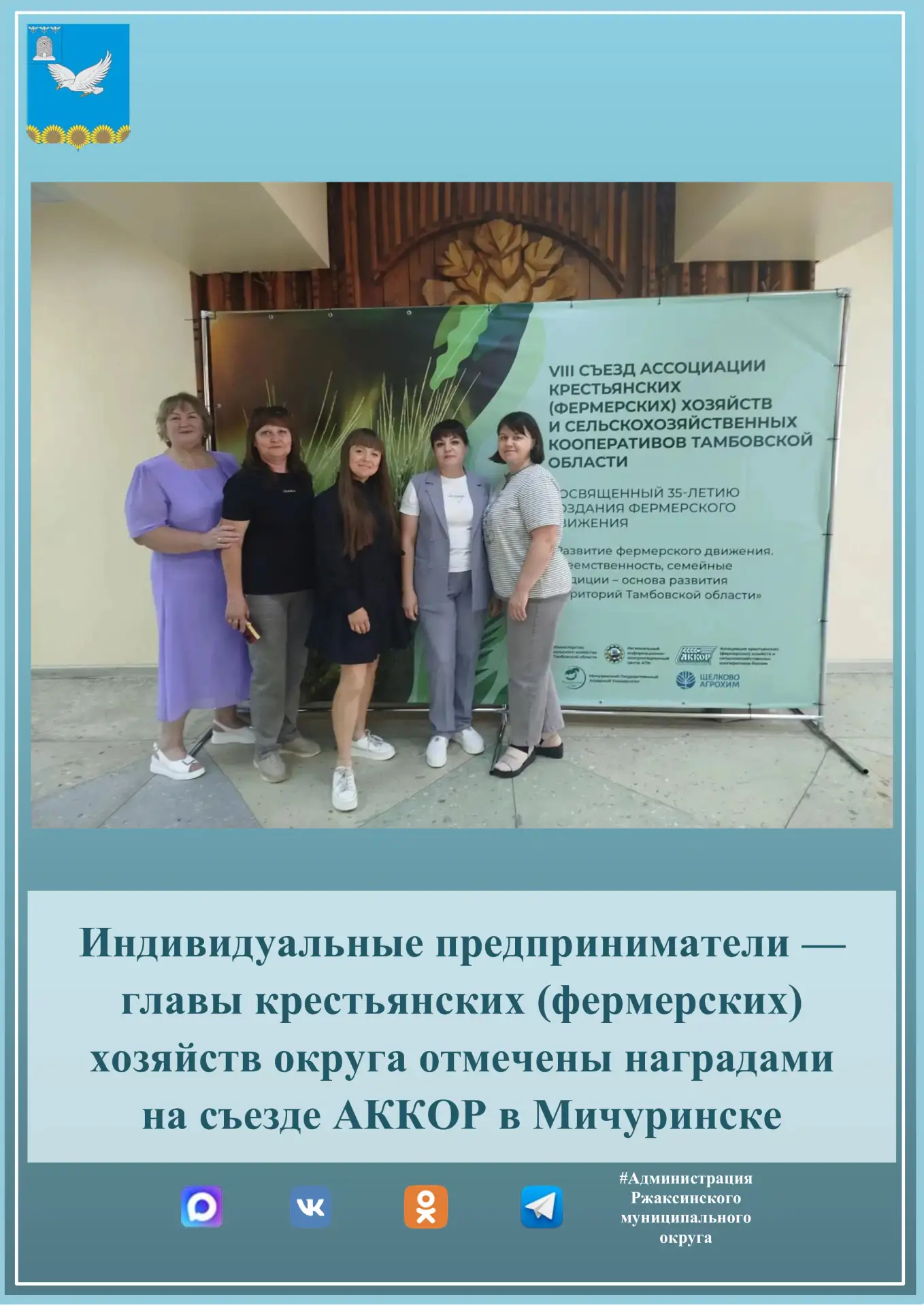 16 июня 2026 года в городе Мичуринске на площадке Мичуринского государственного аграрного университе