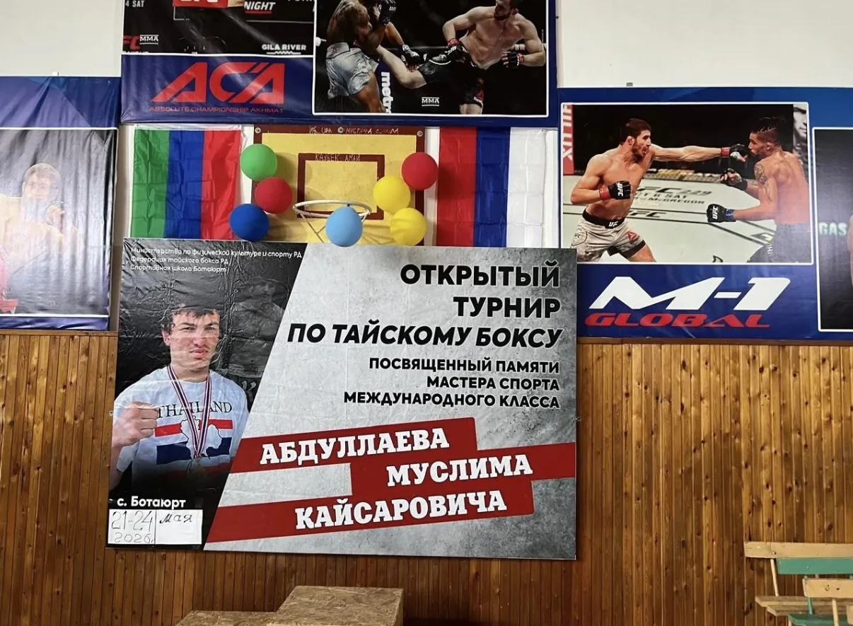 С 21 по 24.05.2026 г. в с. Ботаюрт Хасавюртовского района на базе ГБУ ДО РД «СШ Ботаюрт...