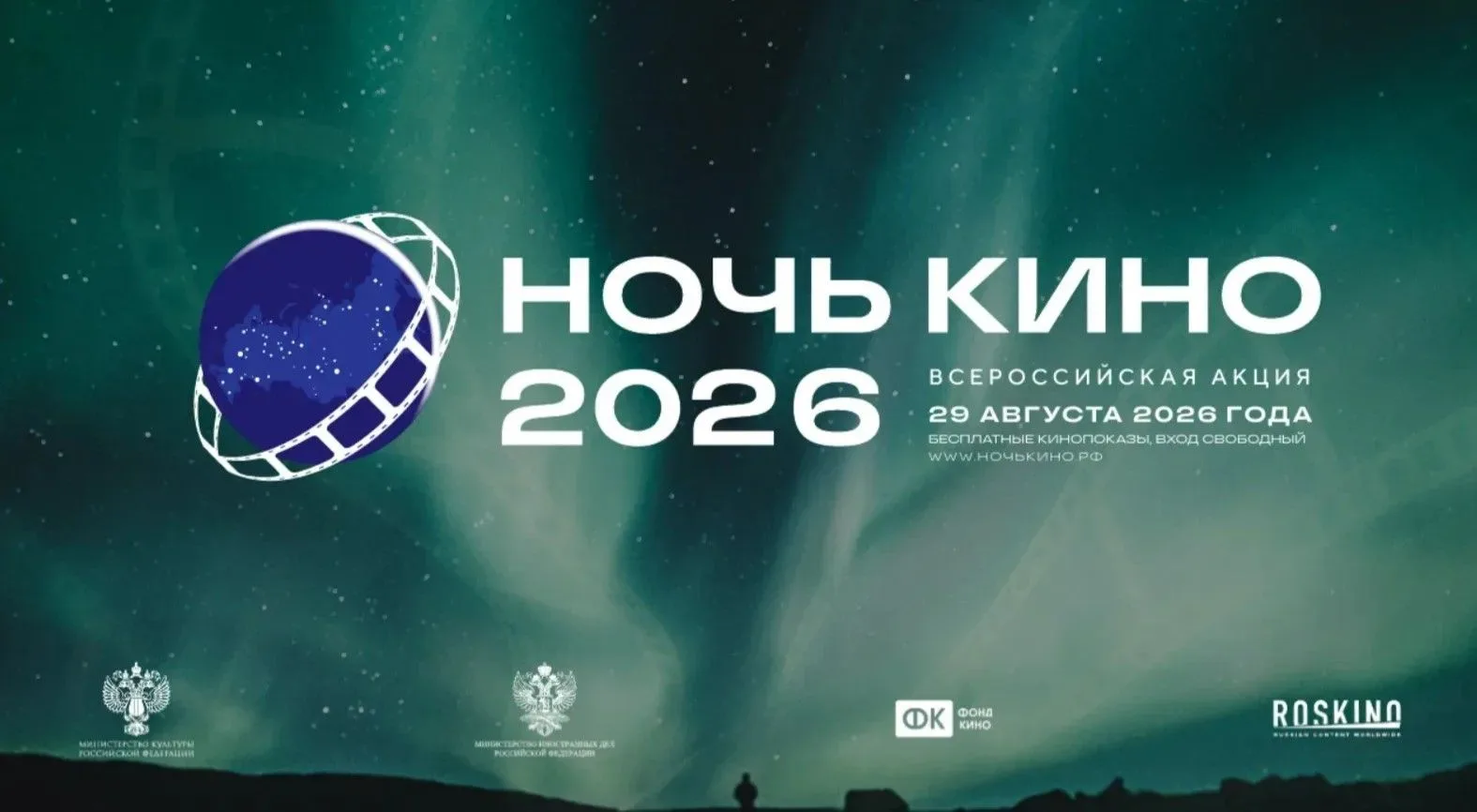 Ночь кино 2026 в Серпуховском музее