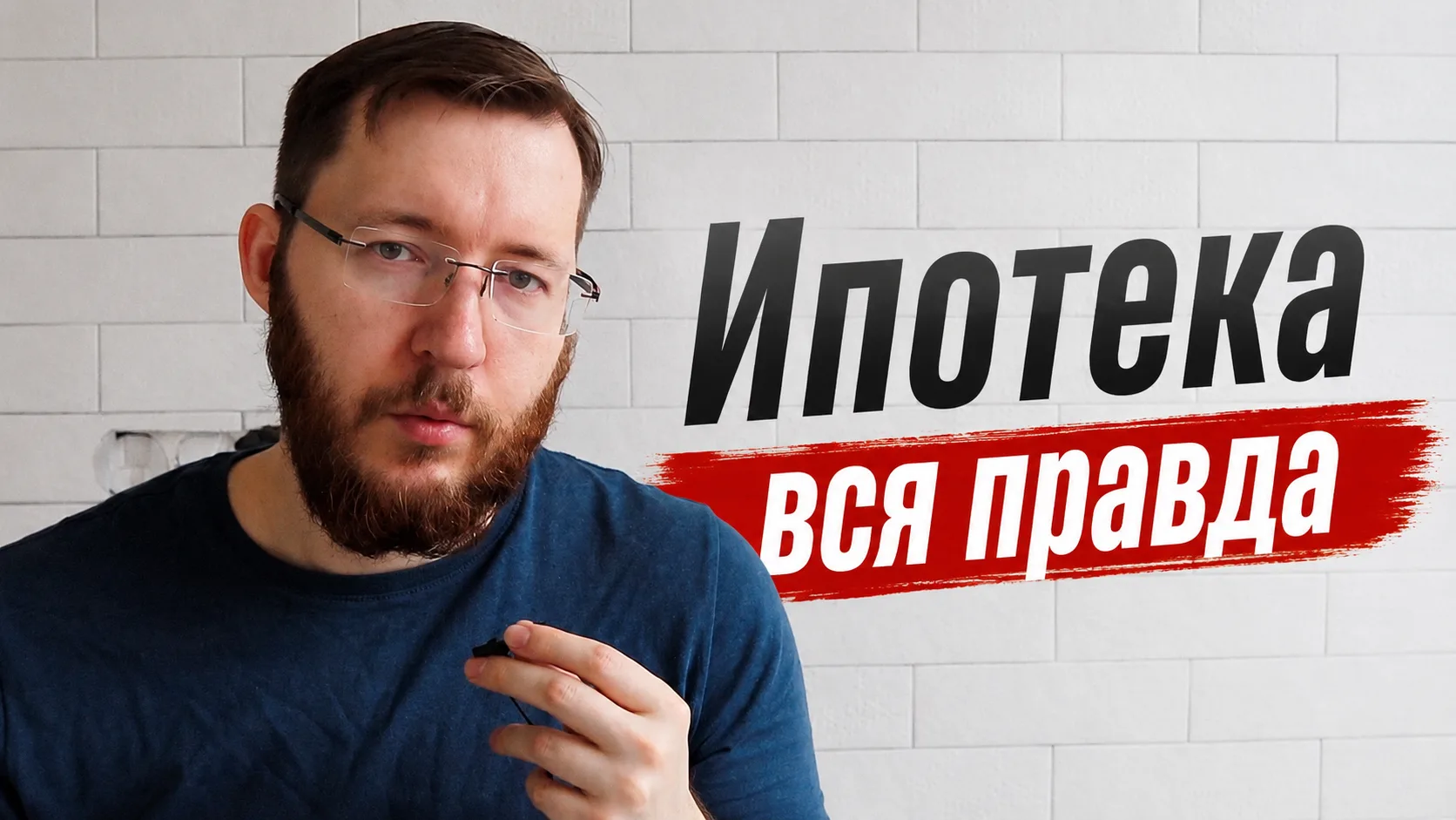 Ипотека - реальный личный опыт без купюр.

Ютуб - https://www.youtube.com/watch?v=t5YzuxEX4UY
ВК.Вид