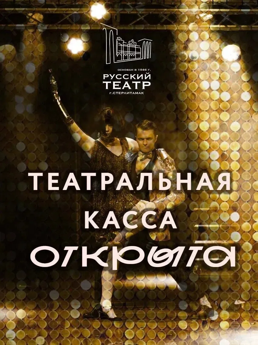 Дорогие зрители! Рады сообщить вам, что с сегодняшнего дня театральная касса возобновля...