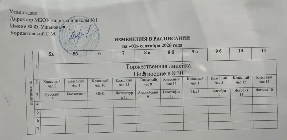 🎉Расписание на 1 сентября 🎉