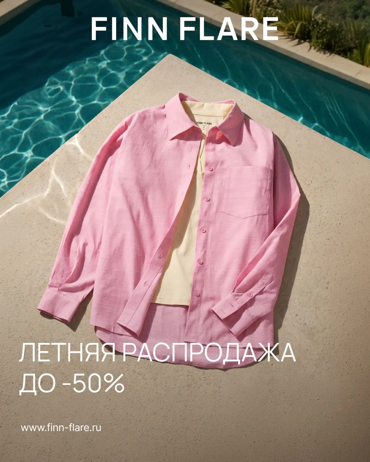 Встречаем середину июня скидками: до -50% на летнюю коллекцию! 

Технологичные ветровки, летящие пла