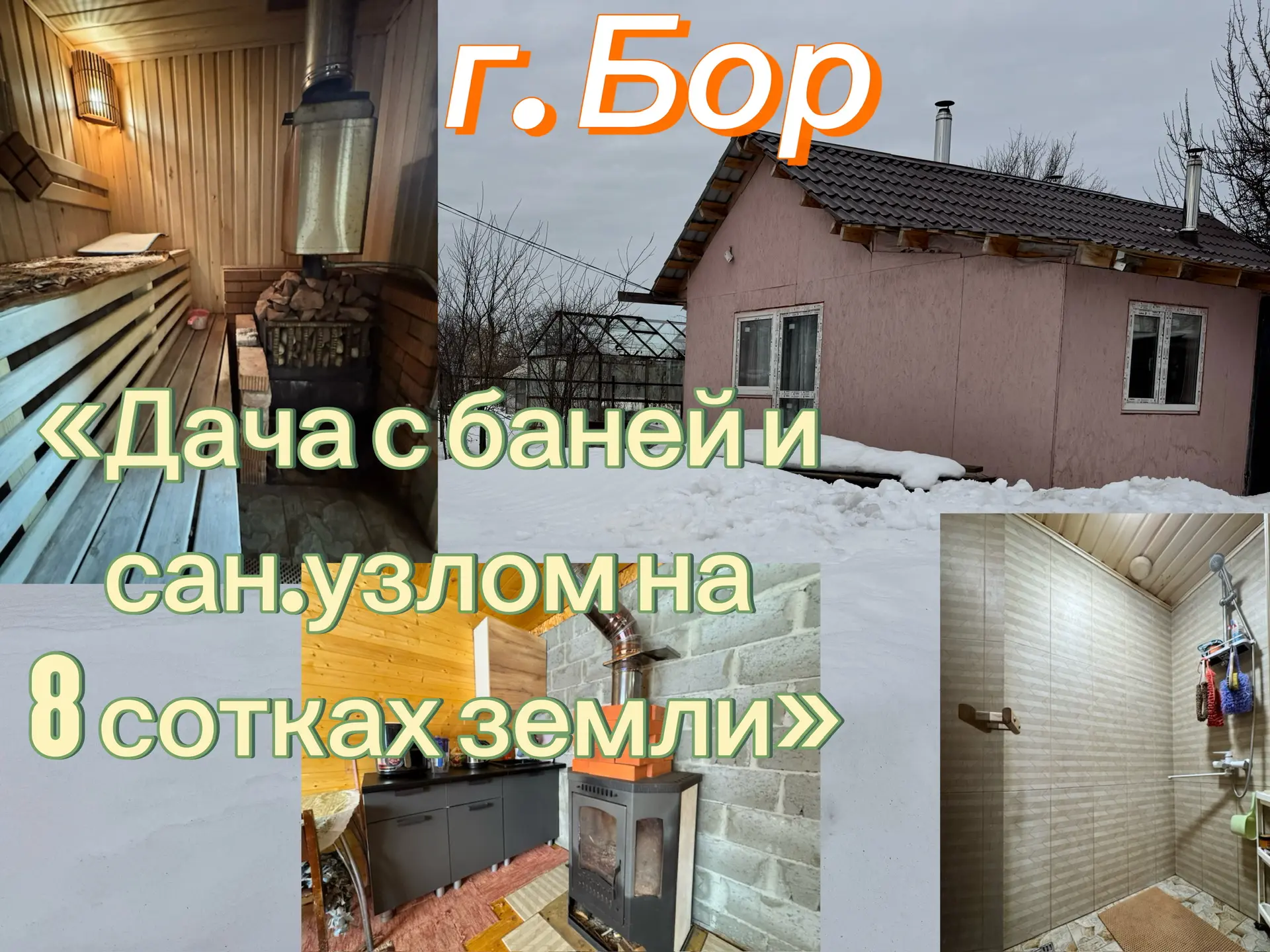 🏠Дача в СНТ «Лесная поляна»! ✨