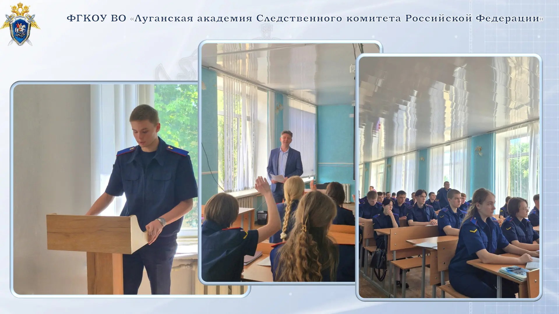 В Луганской академии СК России состоялась встреча курсантов с представителями Адвокатской палаты Луг