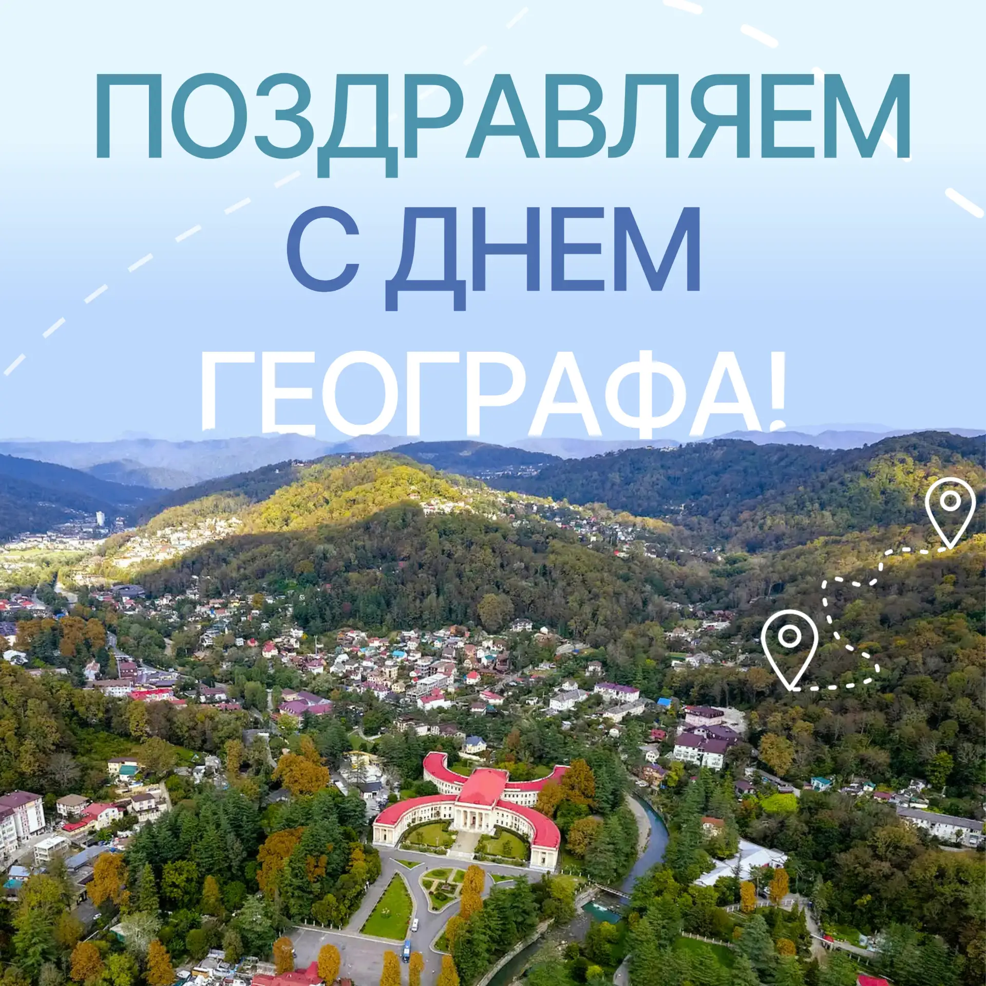 🎉«МАЦЕСТА» ПОЗДРАВЛЯЕТ С ПРАЗДНИКОМ ВСЕХ ИССЛЕДОВАТЕЛЕЙ ПЛАНЕТЫ!
