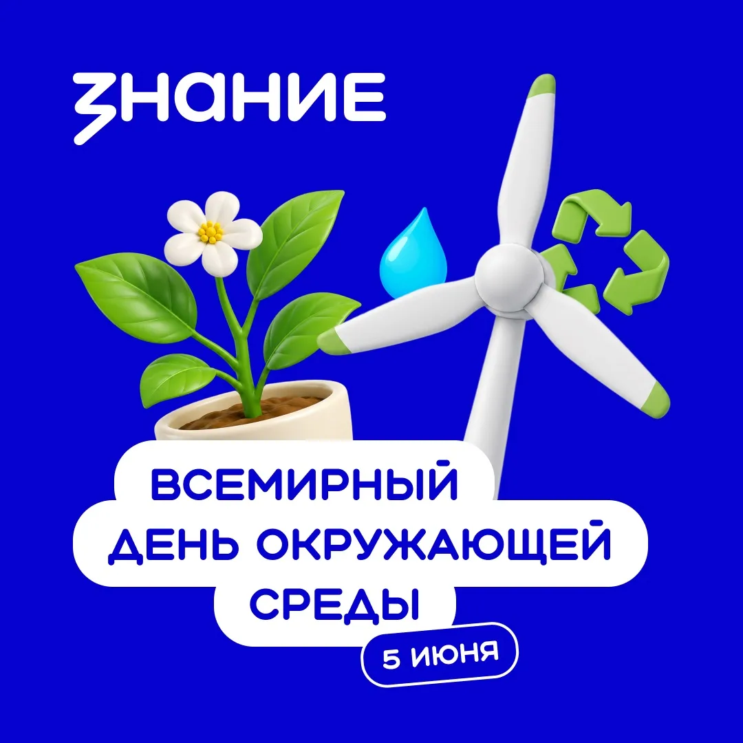 🌿 5 июня — День эколога