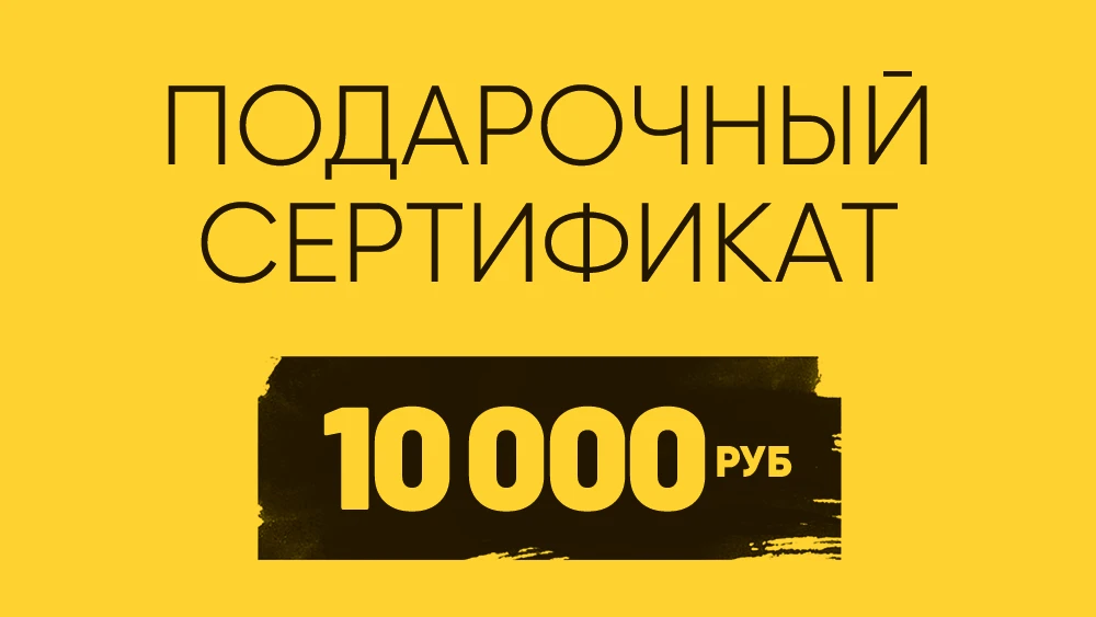 Участникам (подписчикам) данного канала дополнительная скидка 10 000 руб. на заказ комп...