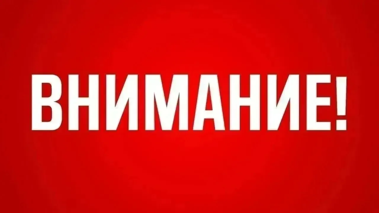 ❗️Объявлена Беспилотная опасность на территории Республики Башкортостан. Также в аэропорту Уфа введе