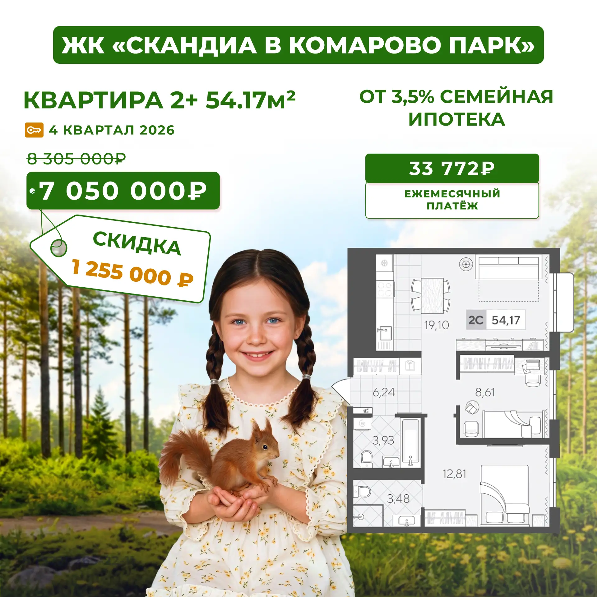 ЖК «Скандиа. Комарово Парк». Дышите воздухом, а не выхлопными газами. Двушка у парка — ...