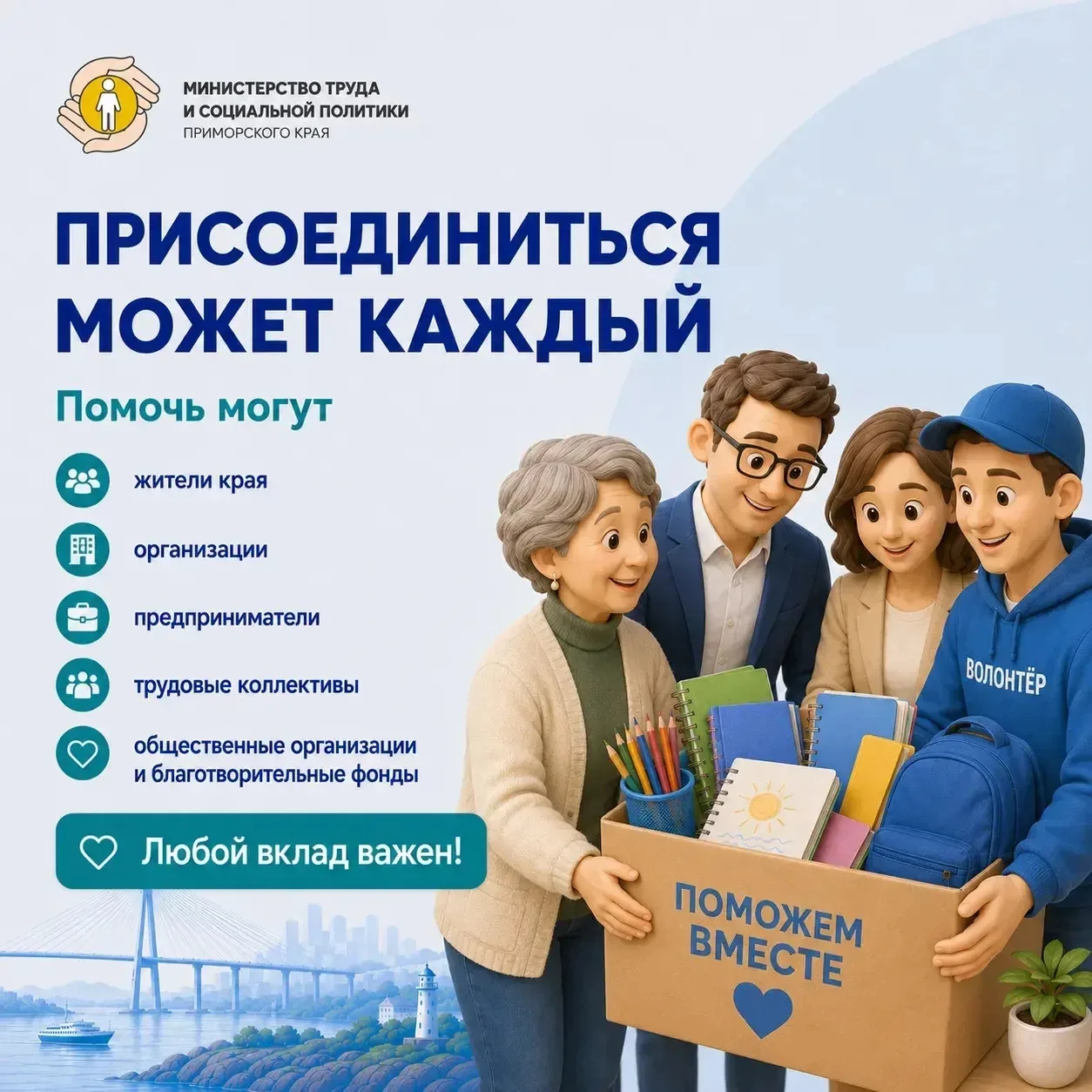 🎒 В Приморье стартовала акция «Идём в школу!»

До первого звонка остаётся всё меньше времени. В кра