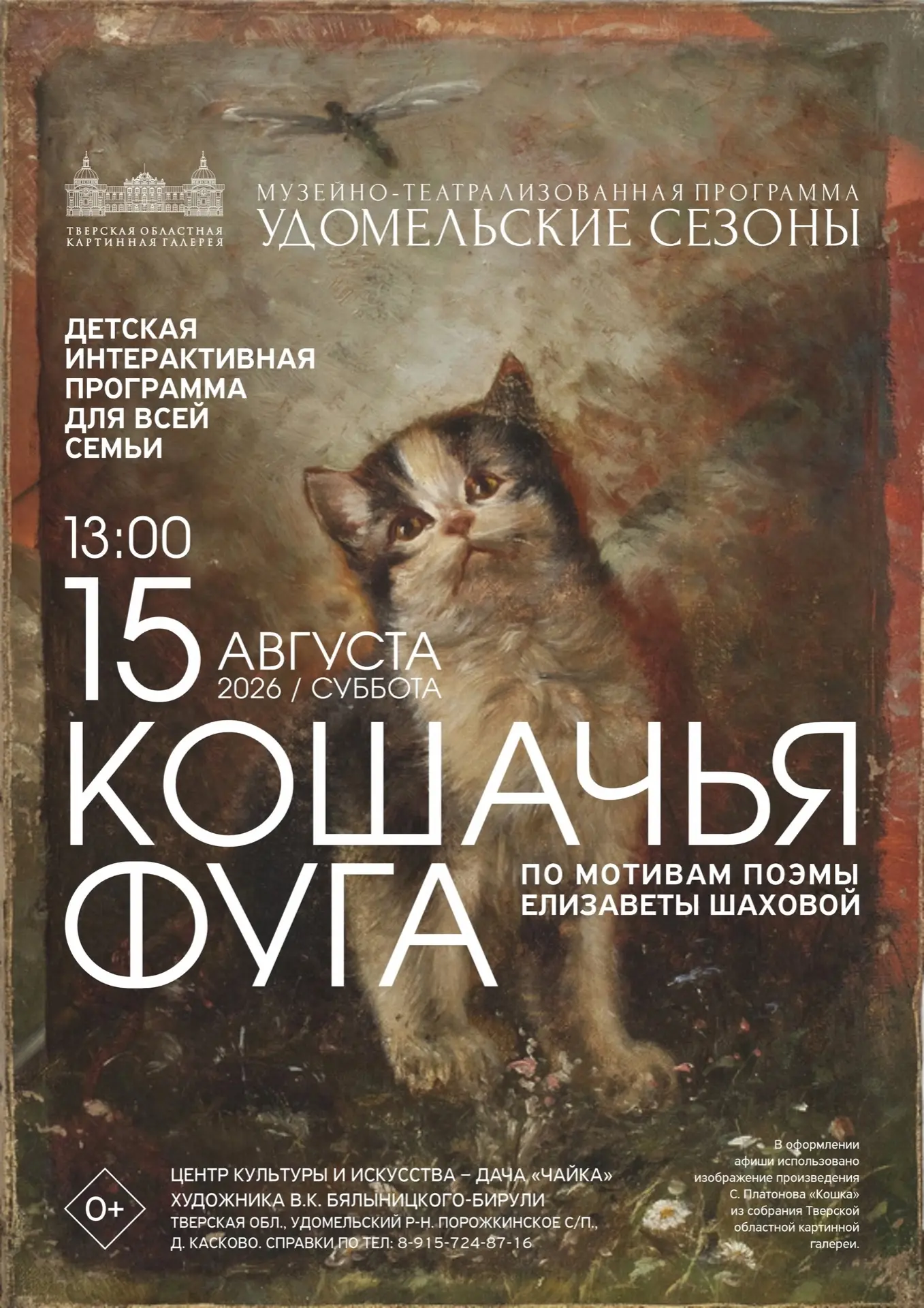Театральные выходные на Даче «Чайка»