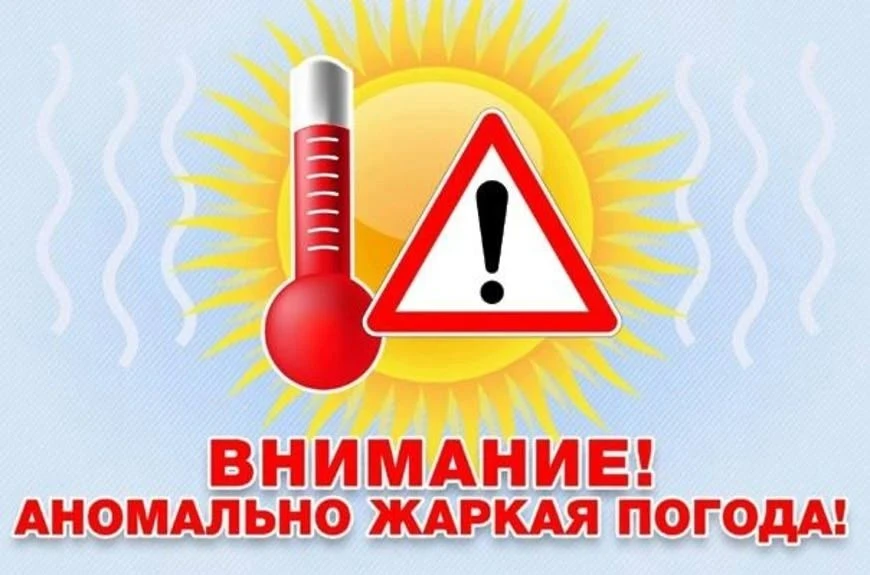 🔥С 3 по 8 августа 2026 года нас ожидает настоящая летняя жара.