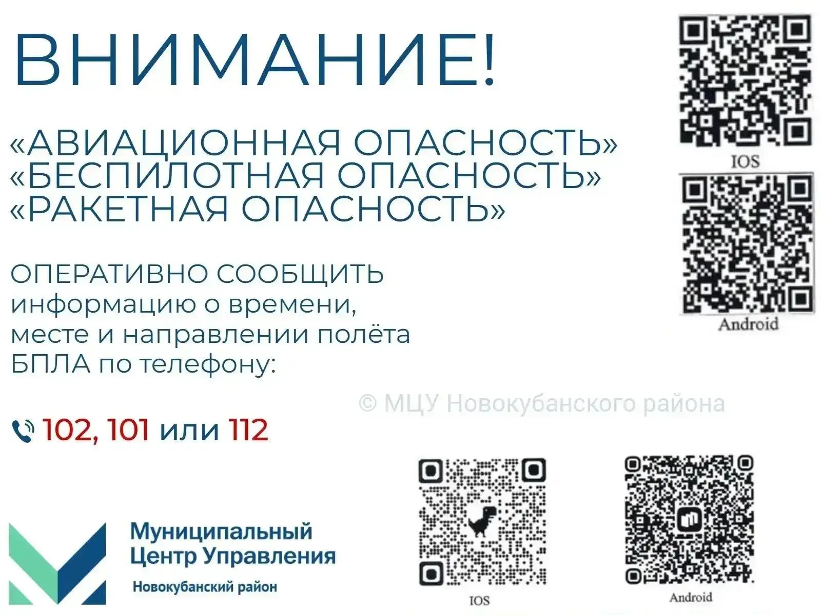 ⚡️ Действия населения при получении сигналов «Авиционная опасность», «Беспилотная опасн...