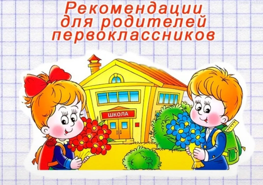 ✅Список рекомендованных принадлежностей для первого класса.