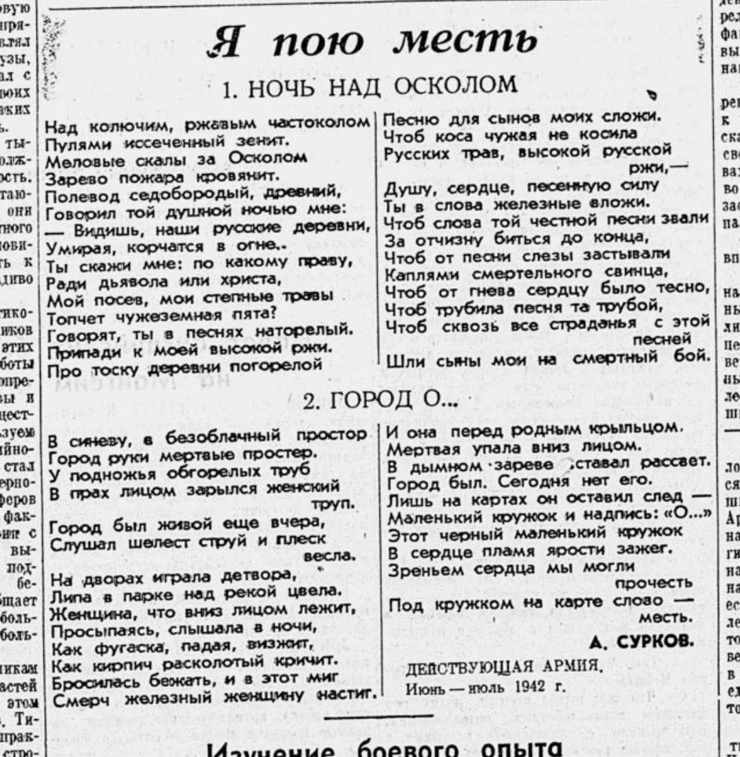 Цикл стихов Алексея Суркова «Я пою месть»✍️
#войнавискусстве 

Этот цикл, состоящий из двух небольши