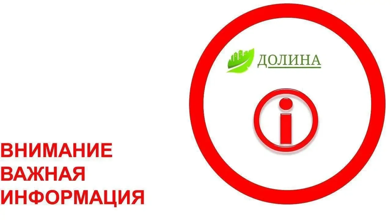 📣 Уважаемые жители!