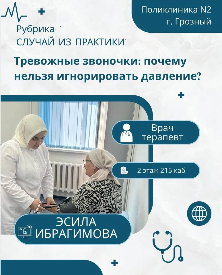 Недавно в нашу Поликлинику №2 г. Грозного обратилась пожилая женщина. Её беспокоили частые головные 