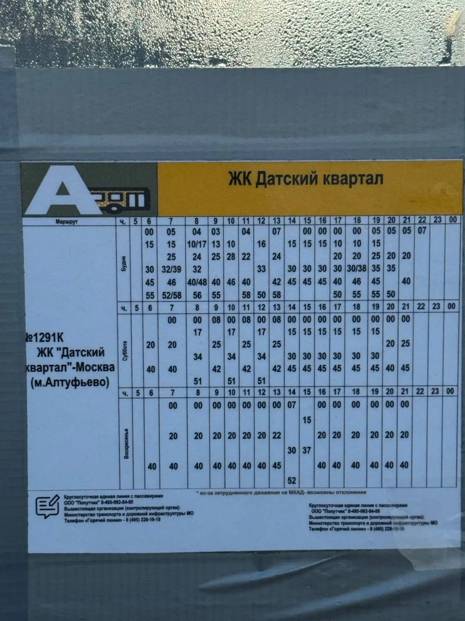 Расписание с 01.09