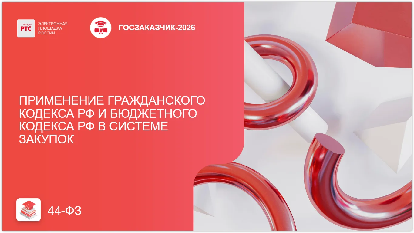 ⏳ Календарные или рабочие? Письмо Минфина № 24-06-09/42556 о сроках в закупках